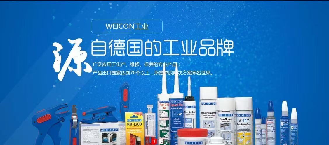 德国WEICON发展史